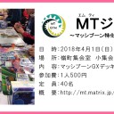 MTジム【マッシブーン特化練習会】