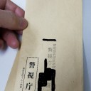 　逮捕される？