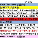今週の大会情報　3月26日～4月1日