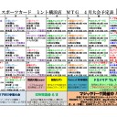 【MTG】MINT横浜店4月特別大会日程