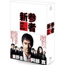 【新参者】