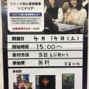 今週土曜はマジック初心者体験会「ドミナリア」を開催します！
