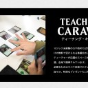 今週末はMTGティーチングキャラバンがやってきます！