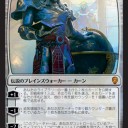 2018/4/27発売のドミナリアのフルスポイラーを見て気になったカード