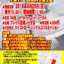 今月末の4/29(日)はリミテッドPPTQ＃4＠プレイズ西尾