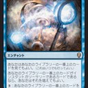 新カード雑感）ドミナリア８　残り（青）