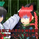 【東方ＭＭＤ】まれ神サグメさん5　シーン2ほぼ完成！