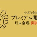 【イベント情報】『ドミナリア』発売日は晴れる屋でパックを開封しよう！「プレミアム開封デー」やります！