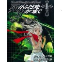 死がふたりを分かつまで