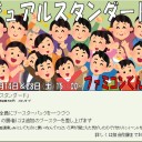 ＜結果＞2018年4月28日のドラフトウィークエンド＆カジュアルスタン＜大会＞