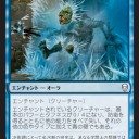 【Dominaria】《氷結》が美味しそう