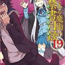 新約 とある魔術の禁書目録(19)