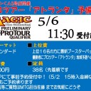 ＜重要＞5月6日PPTQ受付済み名簿＜確認＞
