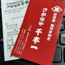 　行きはヨイヨイ