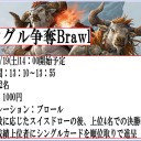 5/19(土)にシングル争奪Brawlを開催いたします！