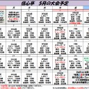 休日モダン 5月12日