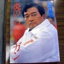 あのころの・・・