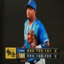 虎に連勝で３位浮上！平良１勝だぜ～！！！