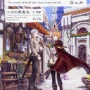 生き残り錬金術士はどうたらこうたら、とかいう漫画のＣＭをやたら見かけたんだけどさ……これどう見ても……