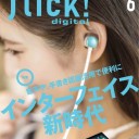 flick! digital（フリックデジタル） 2018年6月号 Vol.80［雑誌］