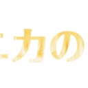 ラヴニカへの回帰（6年ぶり3回目）