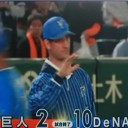 筒香 初３発！10得点大勝だぜ～！！！