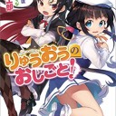 りゅうおうのおしごと！（2）