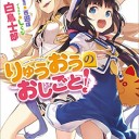 りゅうおうのおしごと！（4）