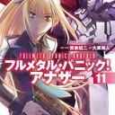 フルメタル・パニック！アナザー 11