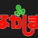 明日は『ながしまトライアル』！