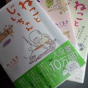 「ねことじいちゃん」