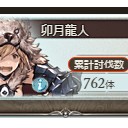 [グラブル]古戦場：土有利