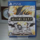 嘘つき姫と盲目王子【PS4】