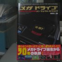 メガドライブ　パーフェクトカタログ