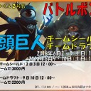＜結果＞バトルボンド１回目(シールド)＜大会＞