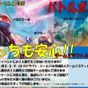 ＜結果＞バトルボンド１回目(シールド)＜大会＞