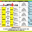 ＜結果＞バトルボンド１回目(シールド)＜大会＞