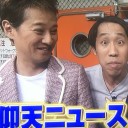 はてさて？