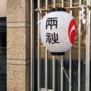 　お祭り
