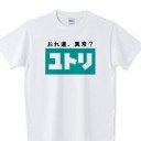 「過労は自己責任」？／【 まず身体より 心を 殺すんですよ 】／過労死も収容所と似た構造だと思いますけどね。　（中ＯＴＬ）