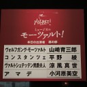 帝国劇場「モーツァルト！」