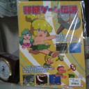 移植ゲーム伝説【同人誌】