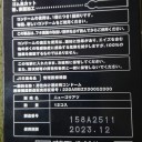 オカモト　Newゴクアツ