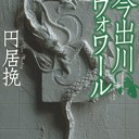 今出川ルヴォワール