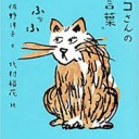 いつも・・・・
