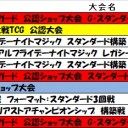 今週の大会情報　6月18日～25日