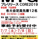 7/7（土）＆7/8（日）　MTGプレリリースCORE2019　予約はじまりました。