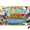 きらファン　東山奈央ガチャ