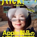 flick! digital（フリックデジタル） 2018年7月号 Vol.81［雑誌］flick!編集部 (編集)