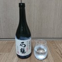 石鎚 限定大吟醸 斗瓶取り 金賞受賞酒（愛媛）